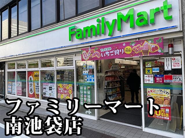 サトミビル（池袋住宅）